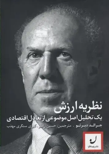 جلد کتاب نظریه ارزش