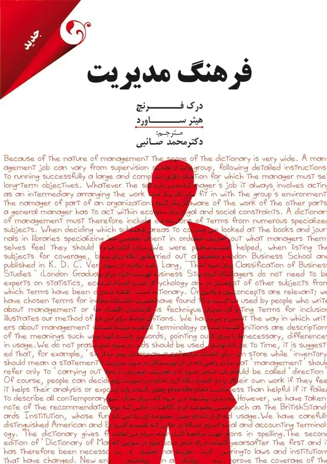 جلد کتاب کتاب فرهنگ مدیریت