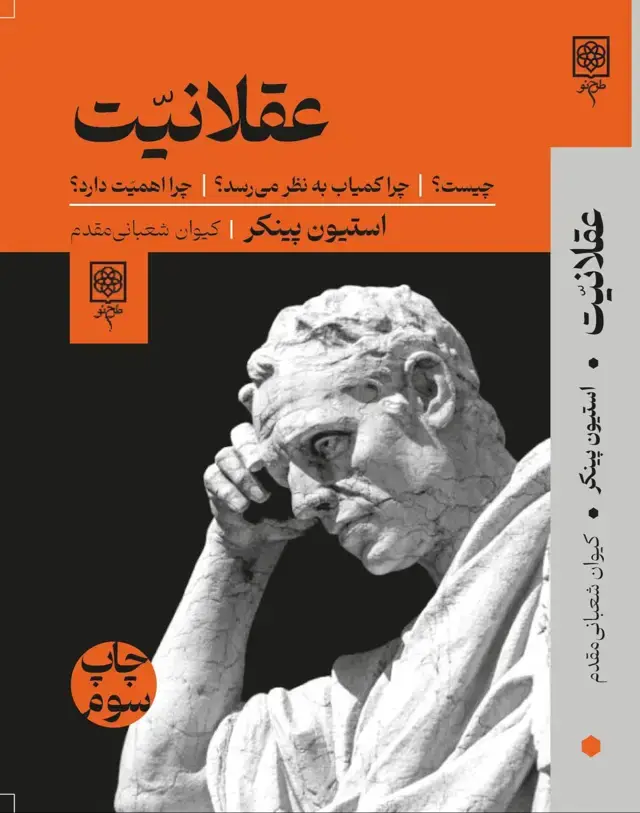 جلد کتاب عقلانیت