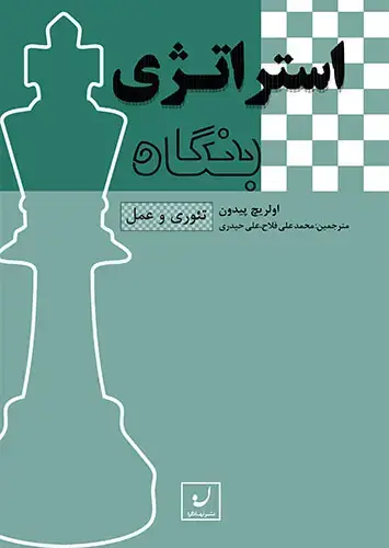 جلد کتاب استراتژی بنگاه/ تئوری و عمل