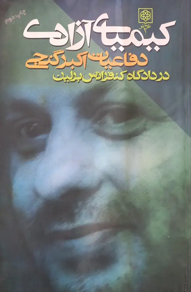جلد کتاب کیمیای ازادی (اسیب دیده)