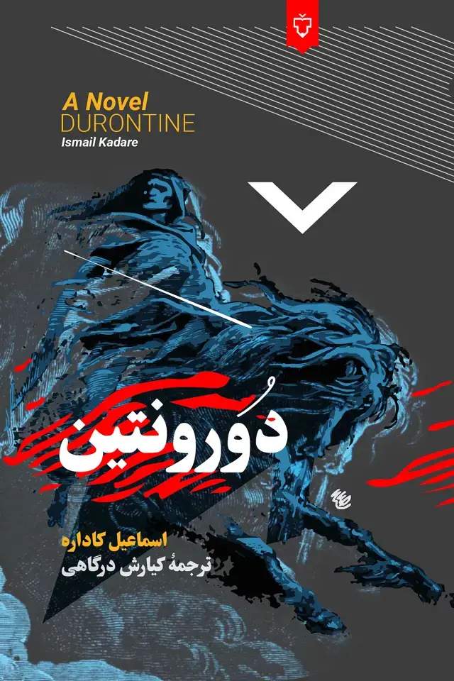 جلد کتاب دورونتین