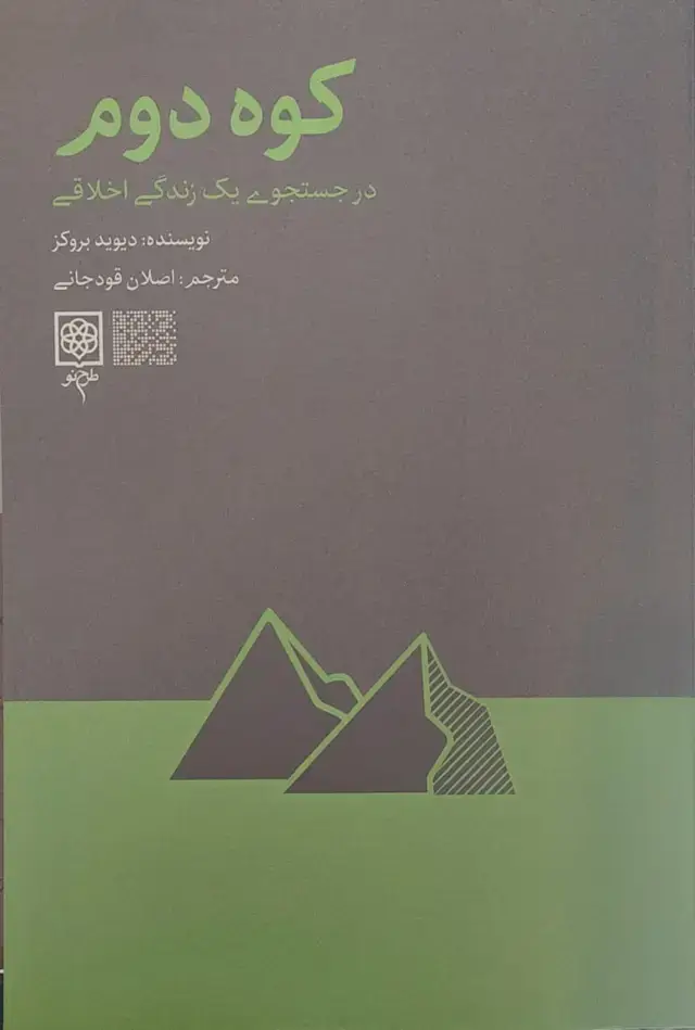 جلد کتاب کوه دوم (اسیب دیده)