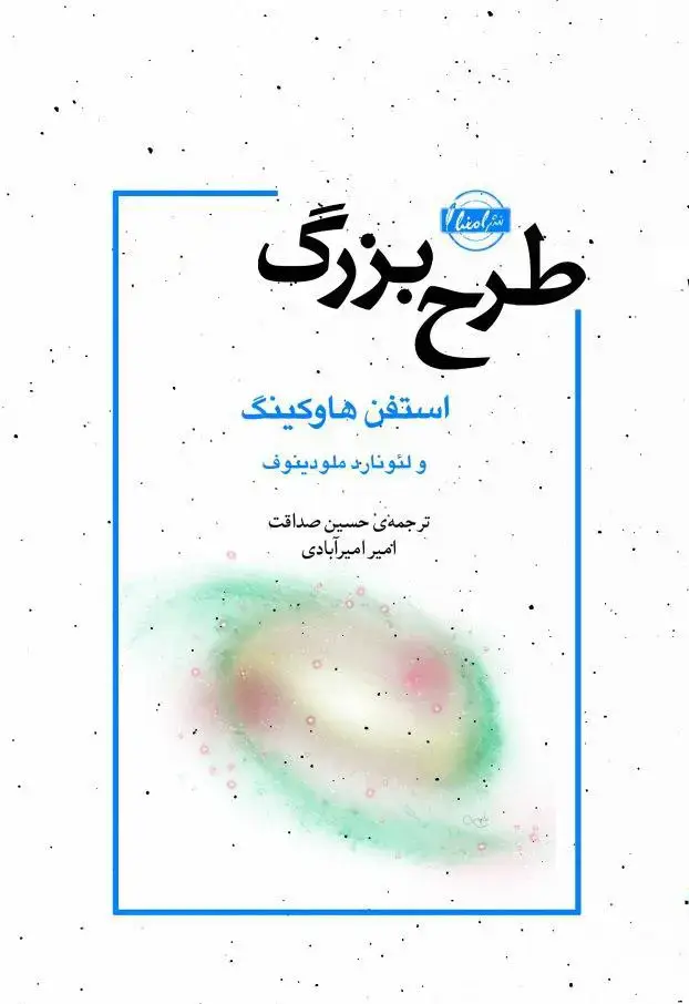 جلد کتاب طرح بزرگ