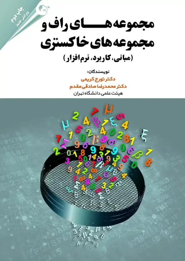جلد کتاب کتاب مجموعه های راف و مجموعه ها ی خاکستری