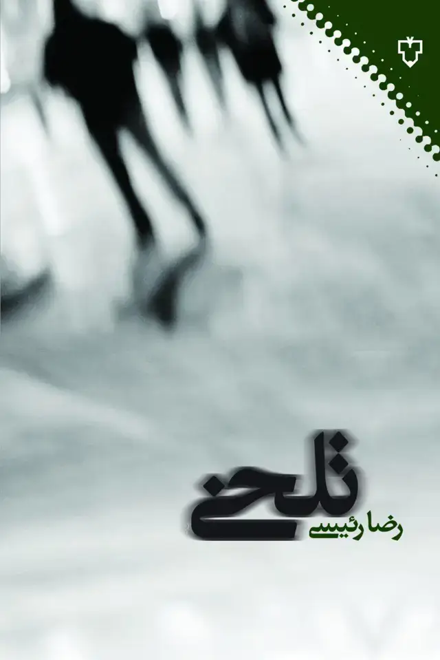 جلد کتاب تلخی