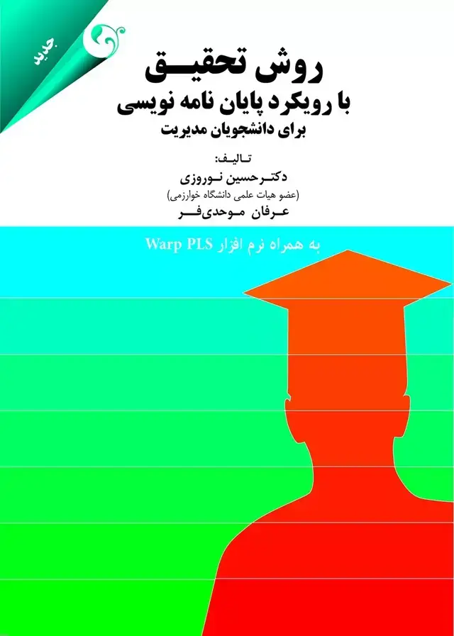 جلد کتاب کتاب روش تحقیق با رویکرد پایان نامه نویسی برای دانشجویان رشته مدیریت 1404