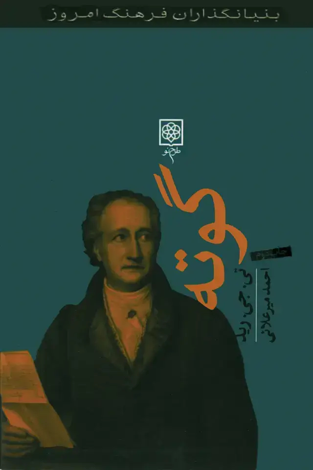 جلد کتاب گوته