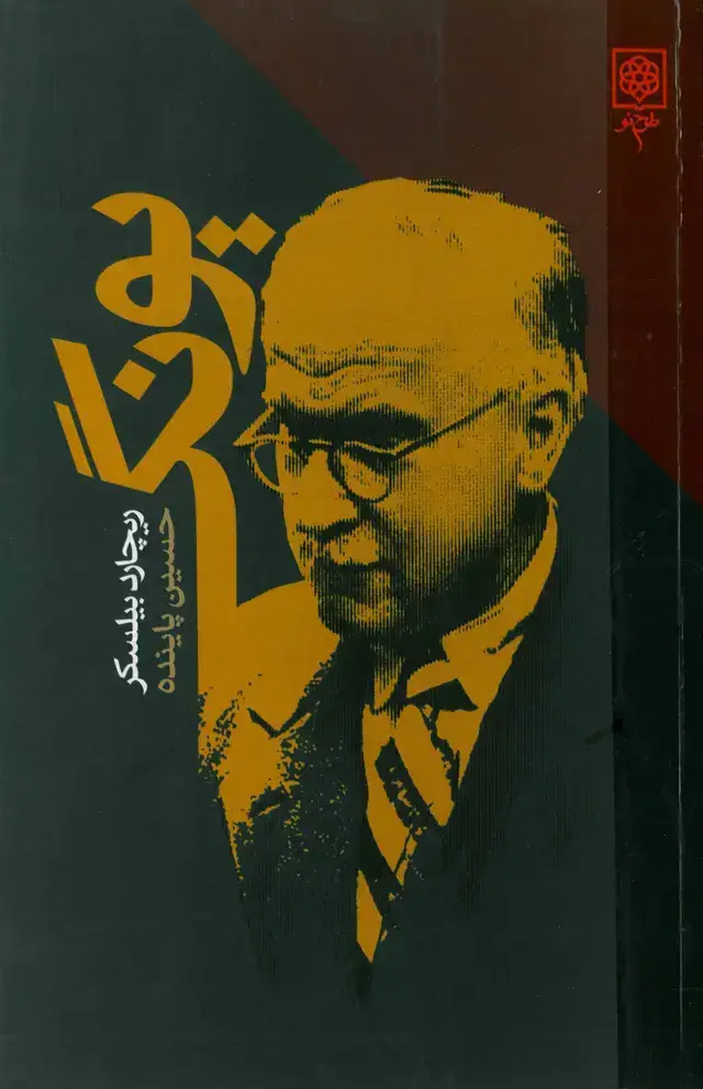 جلد کتاب یونگ