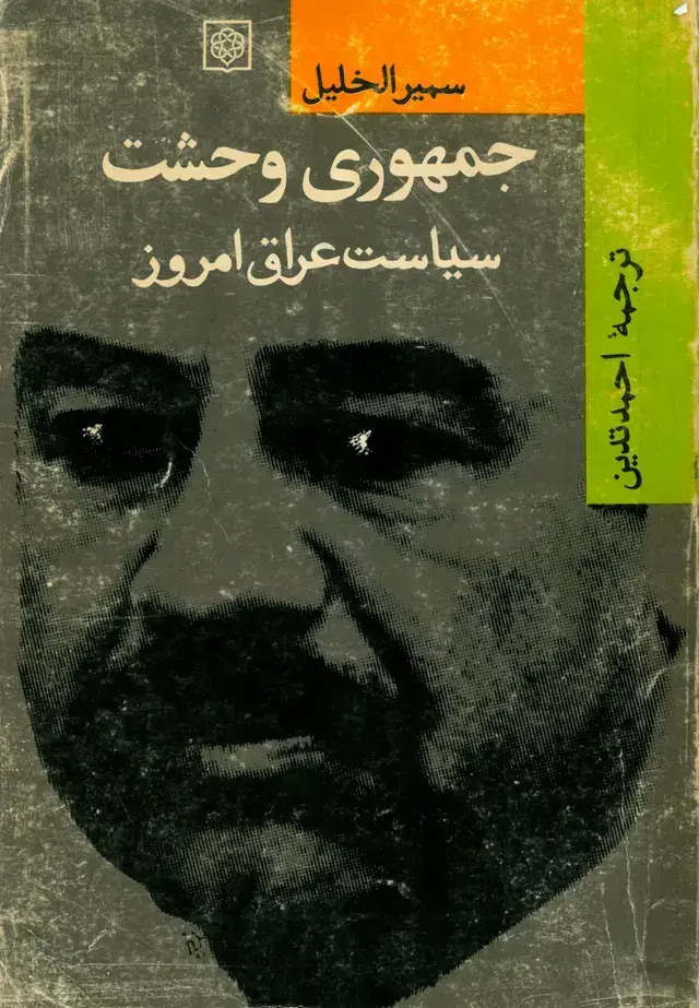 جلد کتاب جمهوری وحشت