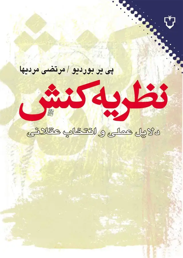 جلد کتاب نظریه کنش