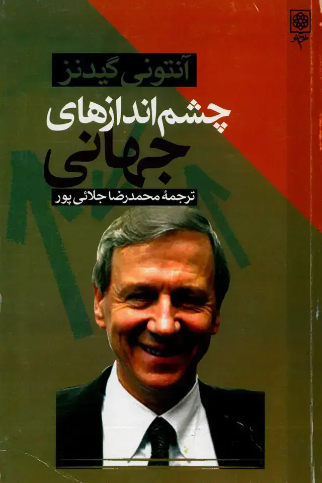 جلد کتاب چشم اندازهای جهانی