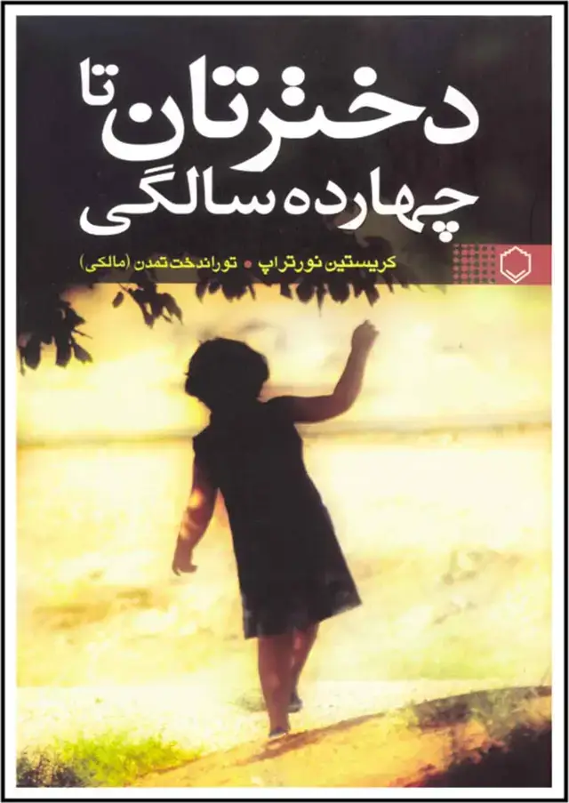 جلد کتاب دخترتان تا چهارده سالگی