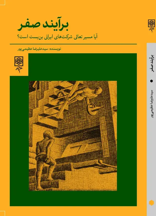 جلد کتاب برایند صفر