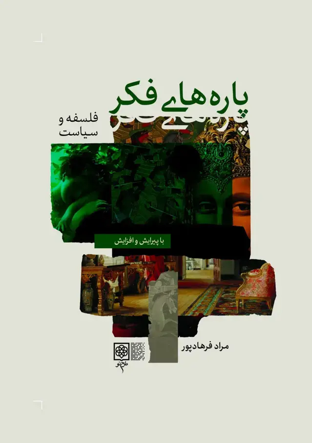 جلد کتاب پاره های فکر (مجموعۀ دوجلدی)