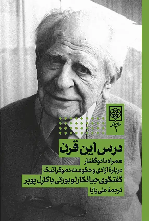 جلد کتاب درس این قرن