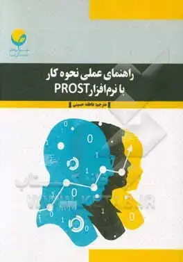 جلد کتاب راهنمای عملی نحوه کار با نرم افزار PROST