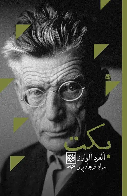 جلد کتاب بکت