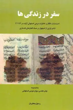 جلد کتاب سفر در زندگی ها