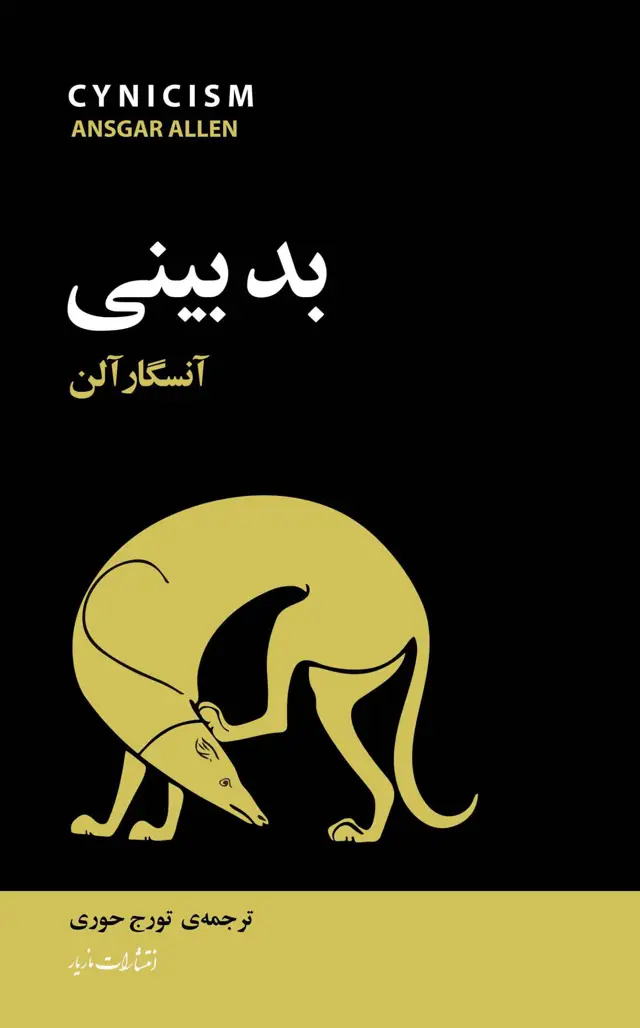 جلد کتاب بدبینی