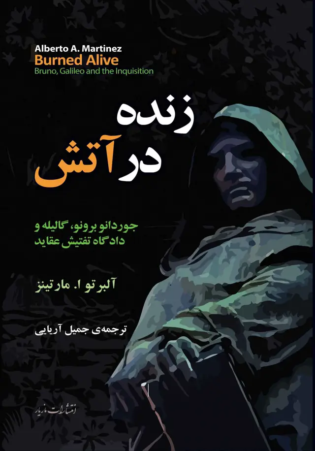 جلد کتاب زنده در اتش