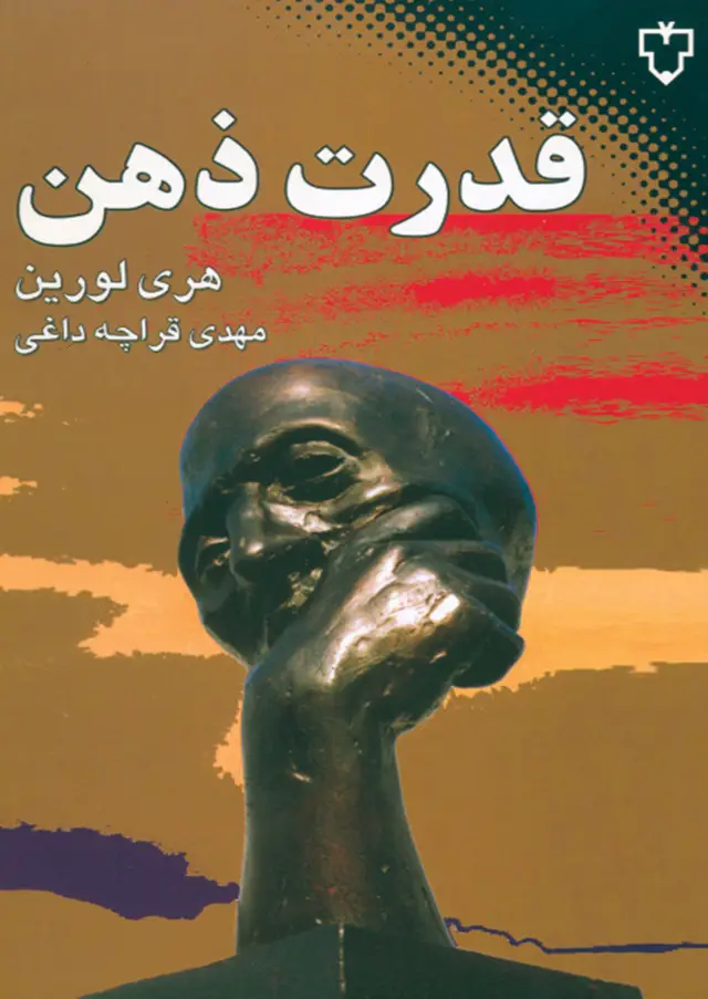 جلد کتاب قدرت ذهن