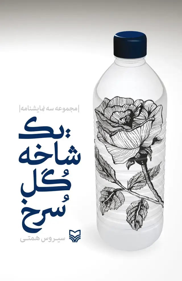 جلد کتاب یک شاخه گل سرخ