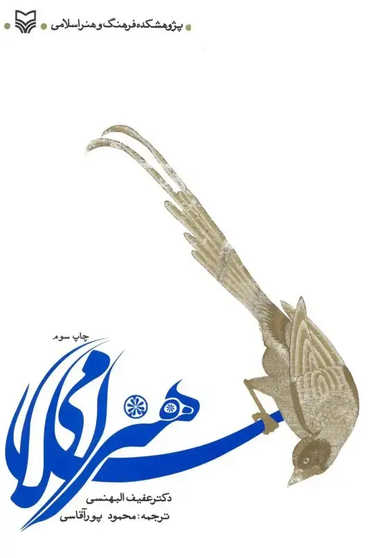 جلد کتاب هنر اسلامی