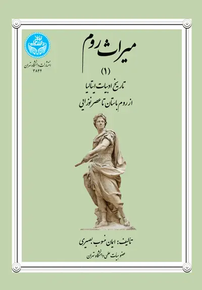جلد کتاب میراث روم (1)