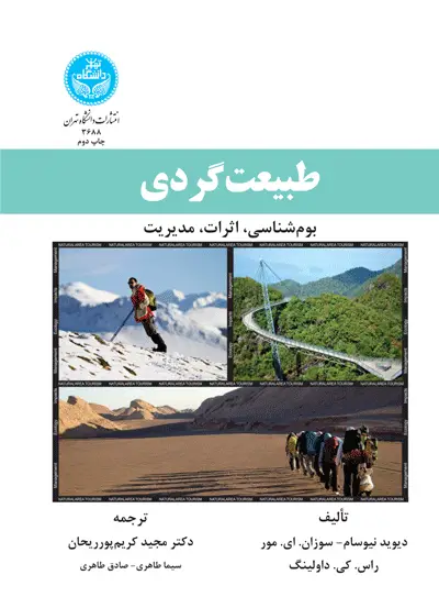 جلد کتاب طبیعت‌گردی؛ بوم‌شناسی، اثرات، مدیریت
