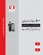 جلد کتاب پرتکرار حسابان 2 دوازدهم رشته ریاضی