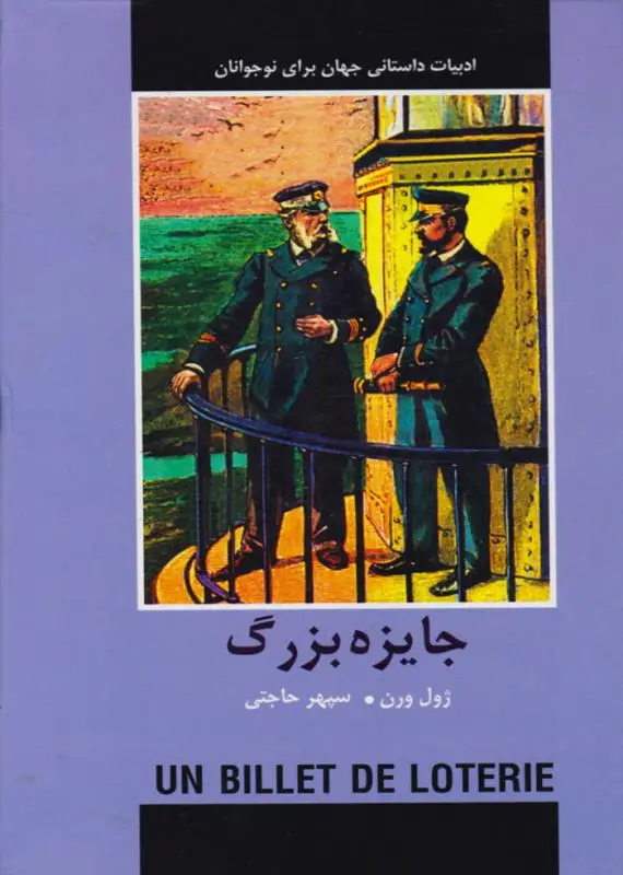 جلد کتاب جایزه بزرگ