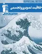 جلد کتاب سبز آموزش خلاقيت تصويرى و تجسمى