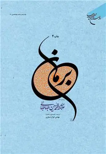 جلد کتاب برهان