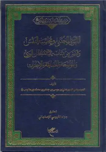 جلد کتاب اللهوف