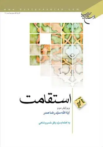 جلد کتاب استقامت