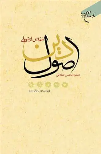 جلد کتاب اصول دین