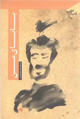 جلد کتاب بابای من