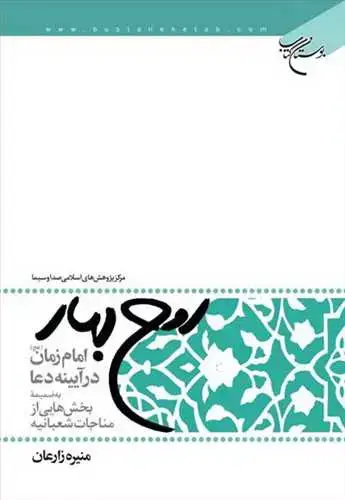 جلد کتاب روح بهار