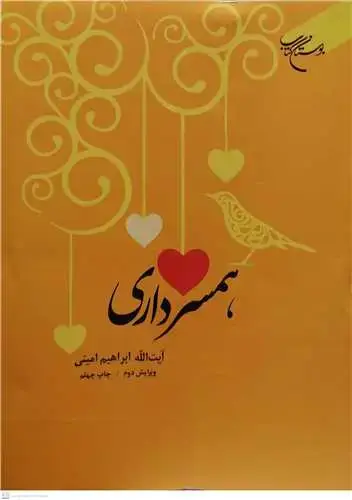 جلد کتاب همسرداری