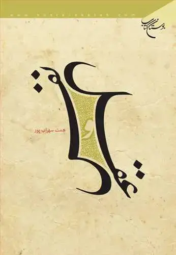 جلد کتاب عقل و نفس