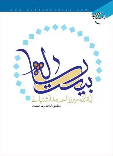 جلد کتاب بیست رساله