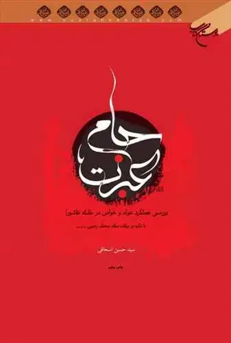 جلد کتاب جام عبرت**