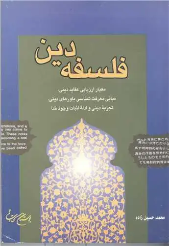 جلد کتاب فلسفه دین