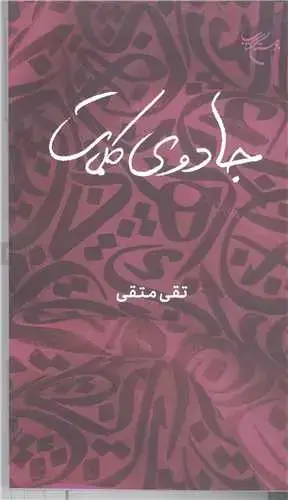 جلد کتاب جادوی کلمات
