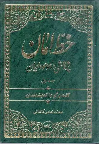 جلد کتاب خط امان / 1