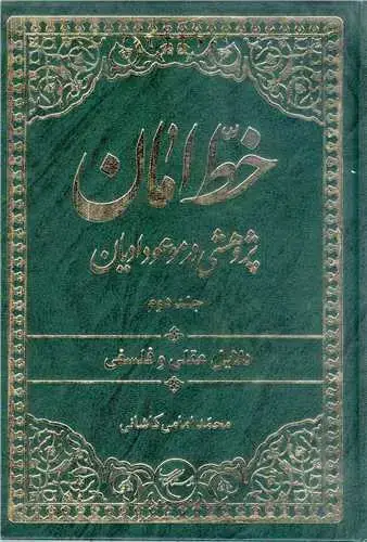 جلد کتاب خط امان / 2