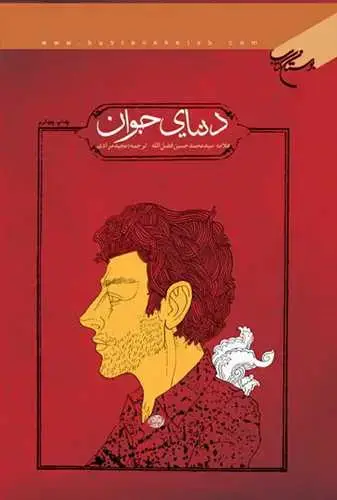 جلد کتاب دنیای جوان*