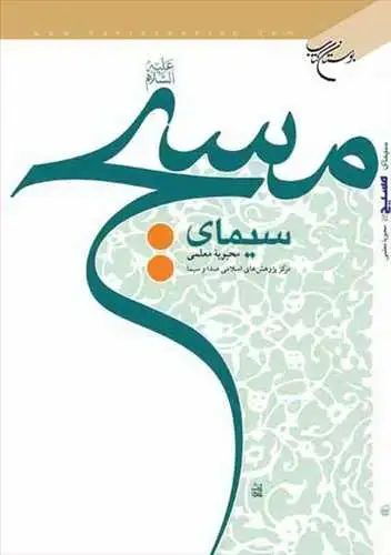 جلد کتاب سیمای مسیح*