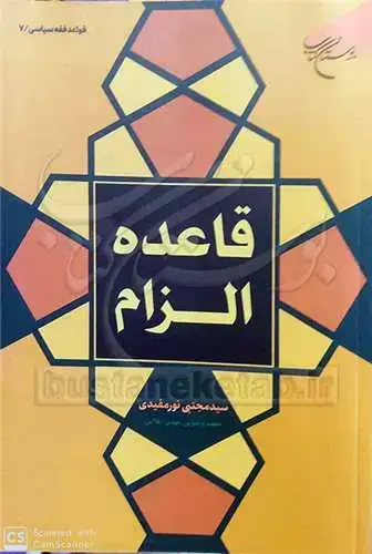جلد کتاب قاعده الزام